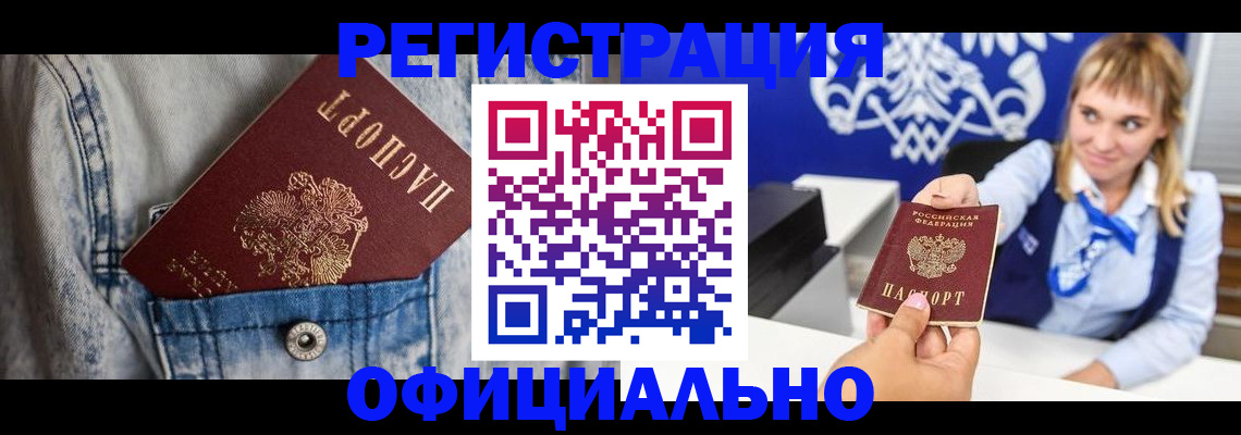 прописка ребенка в Дзержинске