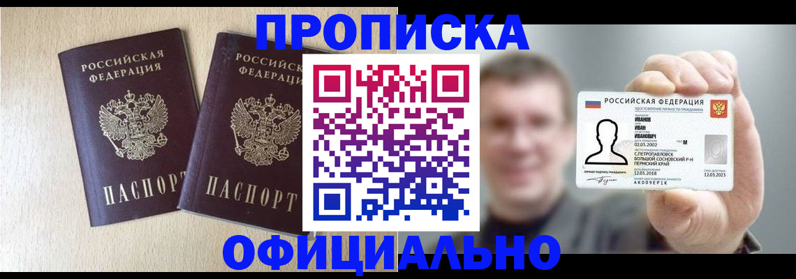 временная прописка в Дзержинске