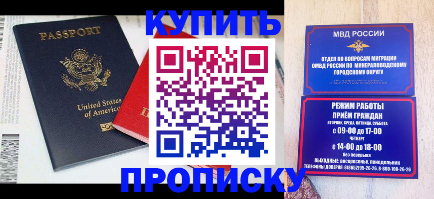 где прописаться в Дзержинске