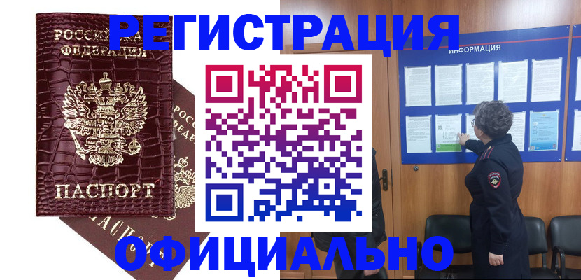 прописка законно в Дзержинске