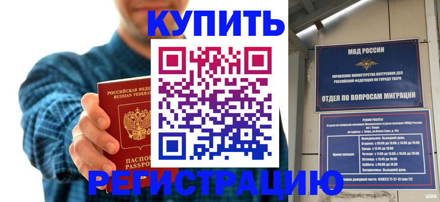 временная регистрация надежно в Дзержинске