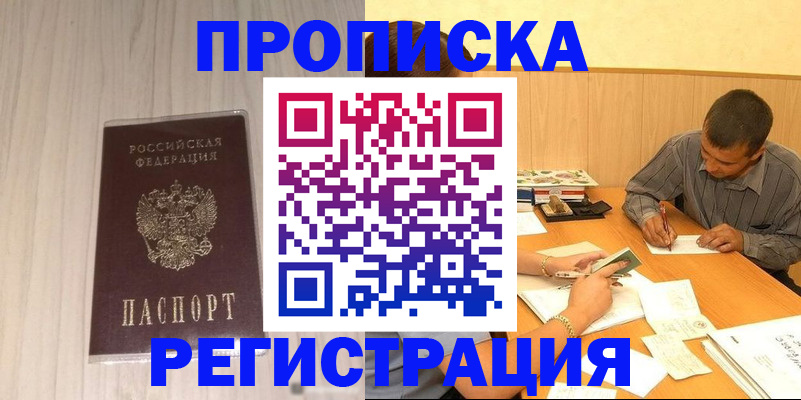 прописка иностранных граждан в Дзержинске